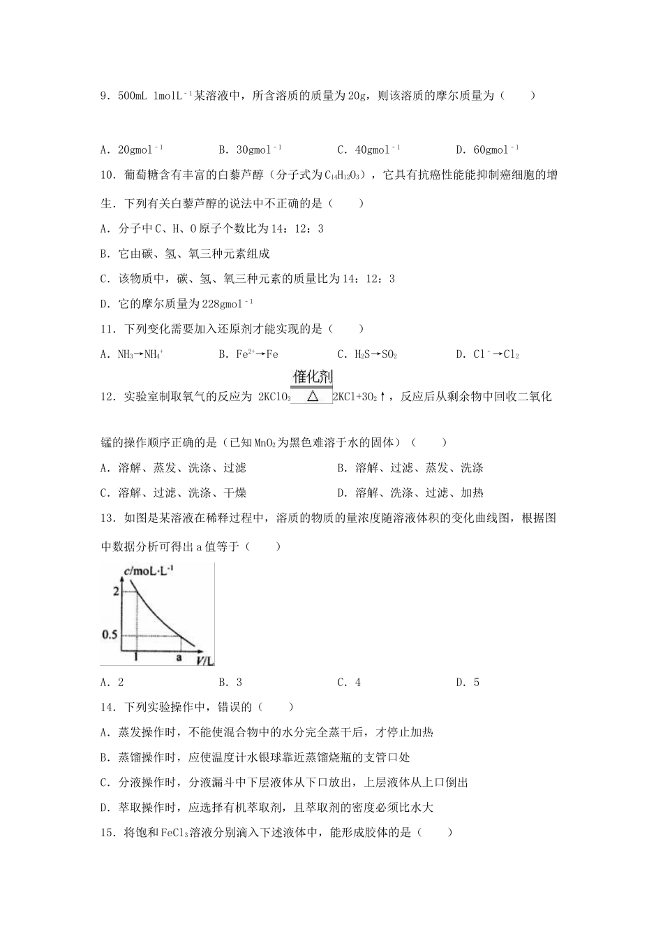 云南省保山市腾冲六中高一化学上学期期中试卷（含解析）-人教版高一全册化学试题_第2页