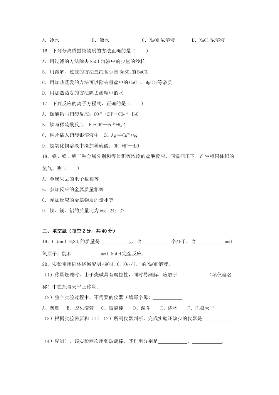 云南省保山市腾冲六中高一化学上学期期中试卷（含解析）-人教版高一全册化学试题_第3页