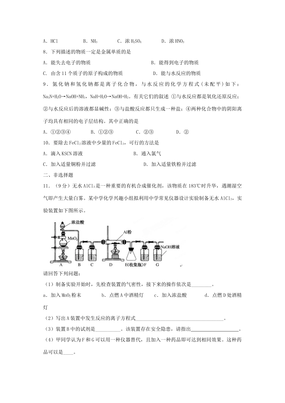 江西省万载县高考化学二轮复习 重要的无机物专题训练检测-人教版高三全册化学试题_第2页