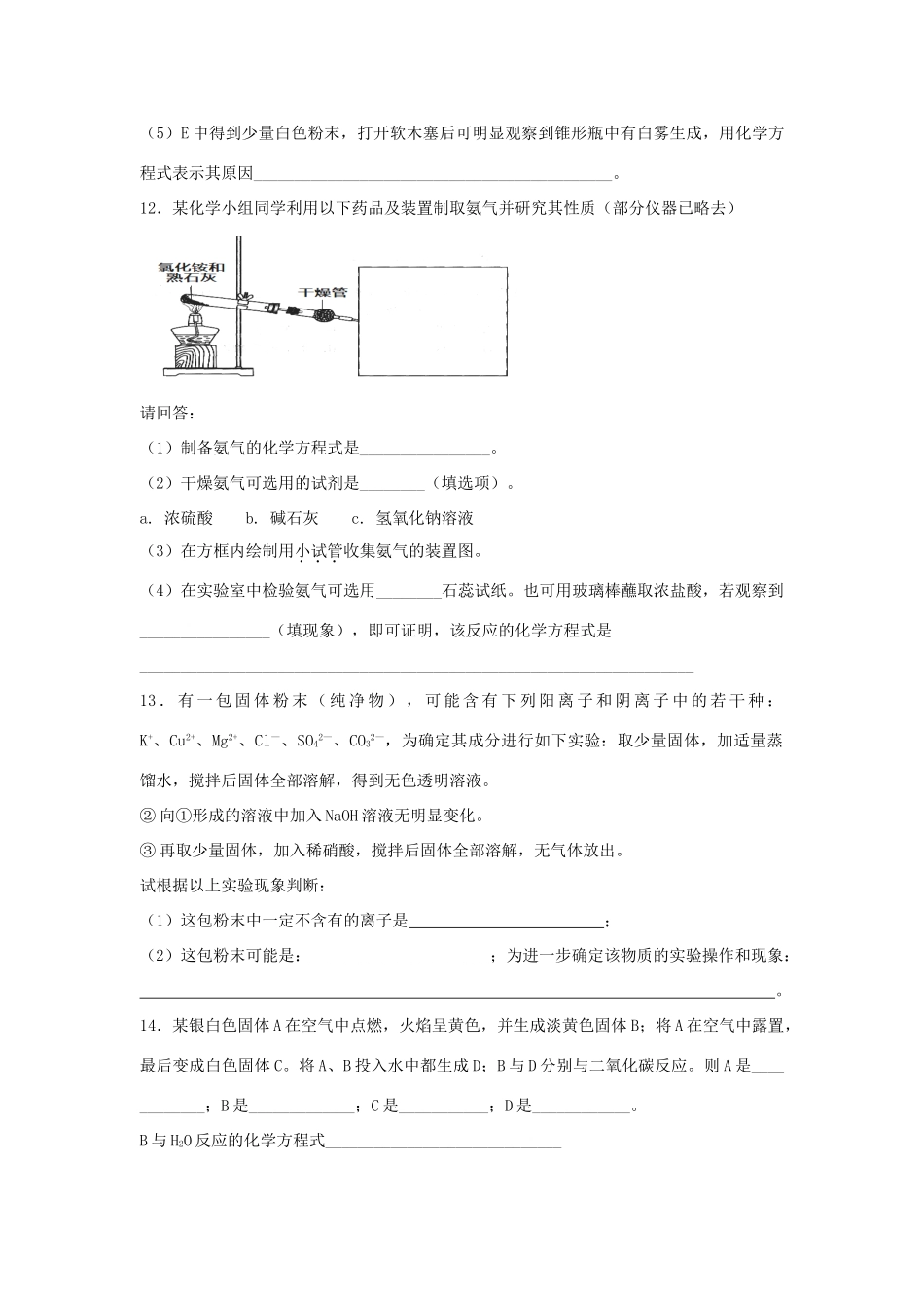 江西省万载县高考化学二轮复习 重要的无机物专题训练检测-人教版高三全册化学试题_第3页