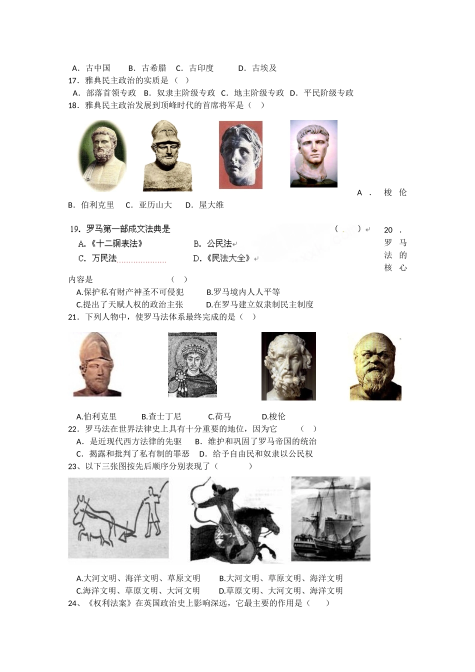 河南省焦作市修武一中10-11学年高一历史上学期期中考试【会员独享】_第3页