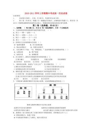 河南省焦作市修武一中10-11学年高一历史上学期期中考试【会员独享】