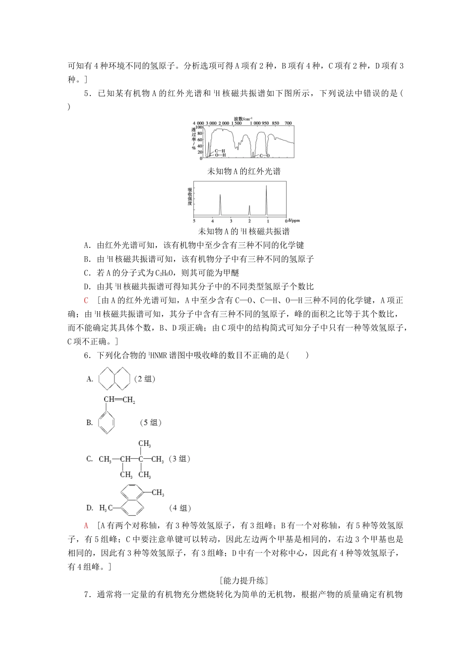 高中化学 课时分层作业2 有机物组成和结构的研究（含解析）苏教版选修5-苏教版高二选修5化学试题_第2页