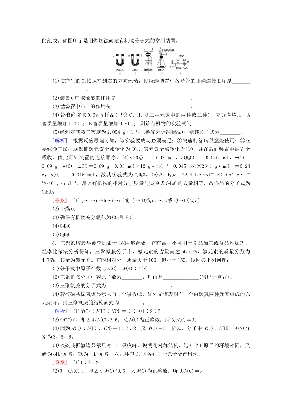 高中化学 课时分层作业2 有机物组成和结构的研究（含解析）苏教版选修5-苏教版高二选修5化学试题_第3页