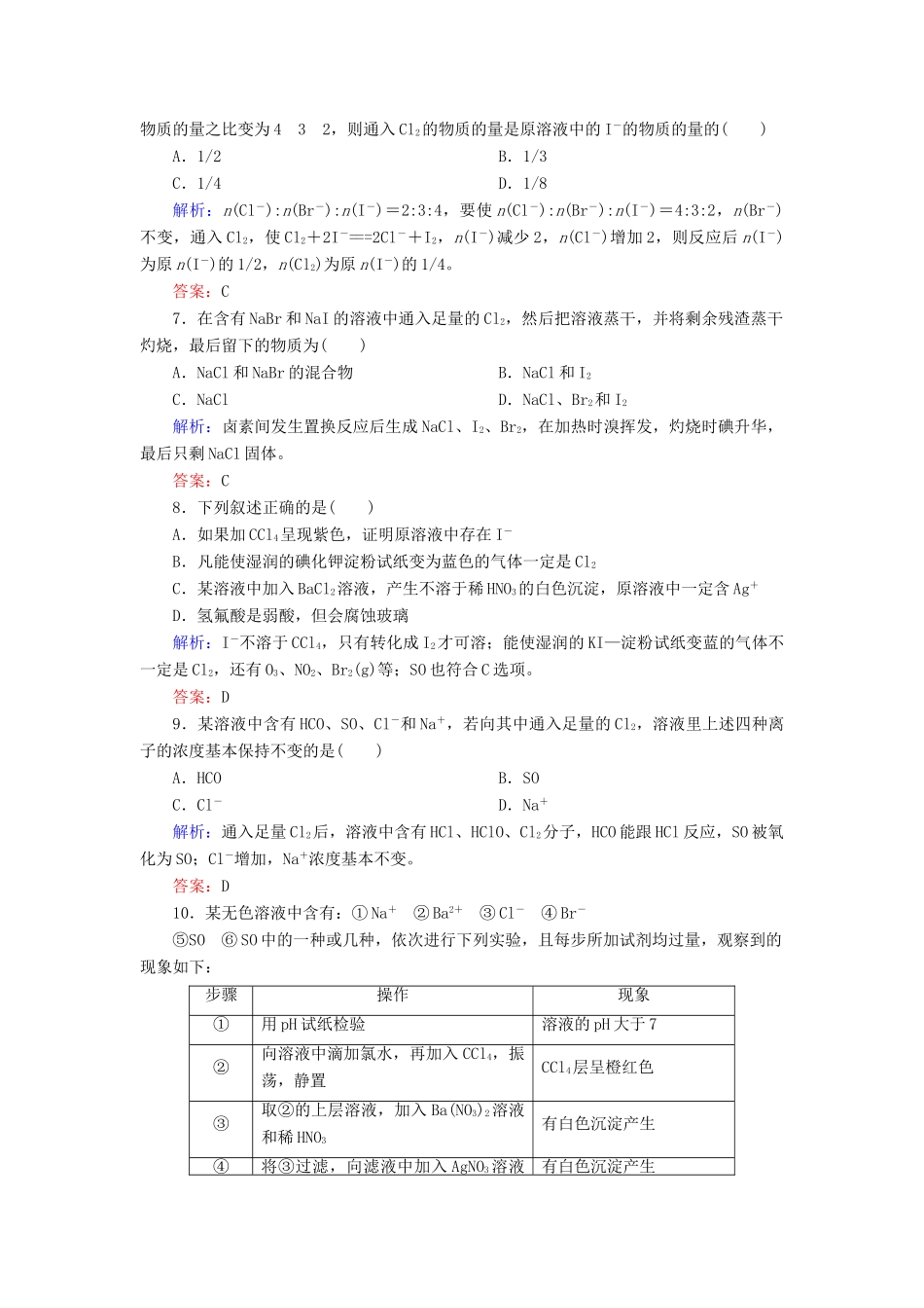 高中化学 4.3.1氯离子的检验和卤族元素课时作业 新人教版必修1-新人教版高一必修1化学试题_第2页