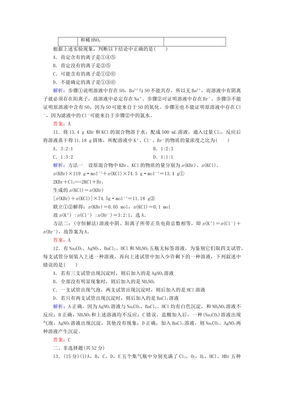 高中化学 4.3.1氯离子的检验和卤族元素课时作业 新人教版必修1-新人教版高一必修1化学试题_第3页
