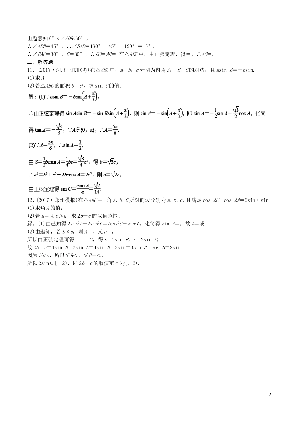（江苏版）高考数学一轮复习 专题4.6 正余弦定理（测）-江苏版高三全册数学试题_第2页