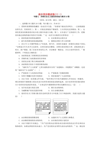 高中历史 同步测试卷（十一）人民版必修2-人民版高一必修2历史试题
