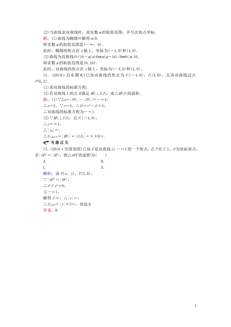 高中数学 第2章 圆锥曲线与方程 2.2.1 双曲线及其标准方程练习 新人教A版选修1-1-新人教A版高二选修1-1数学试题_第3页