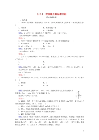 高中数学 第2章 圆锥曲线与方程 2.2.1 双曲线及其标准方程练习 新人教A版选修1-1-新人教A版高二选修1-1数学试题