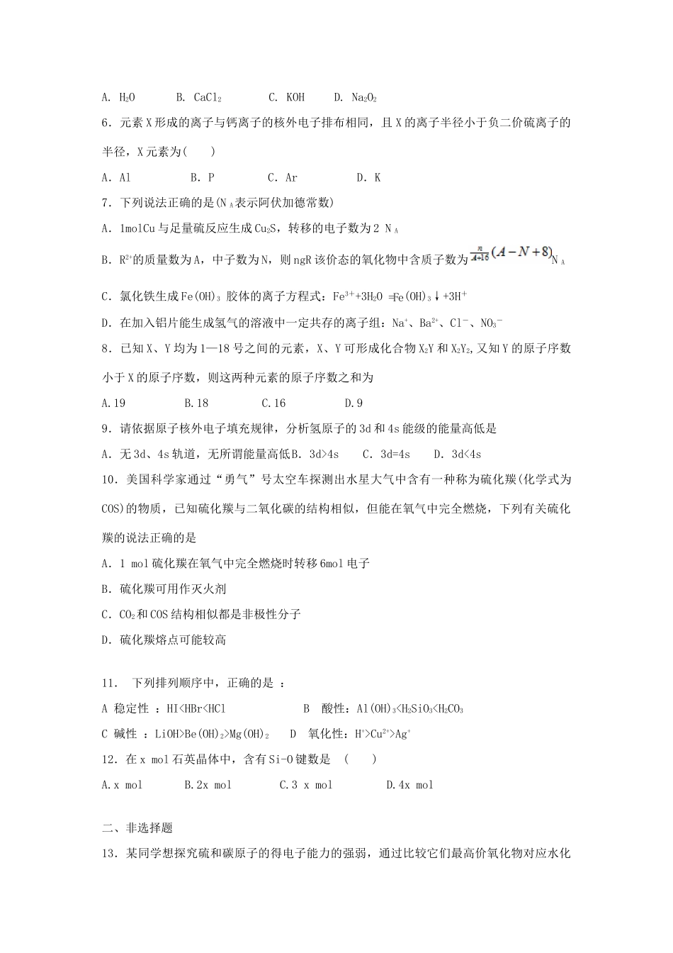 江西省新余市高考化学二轮复习 物质的结构与性质专题训练检测-人教版高三全册化学试题_第2页