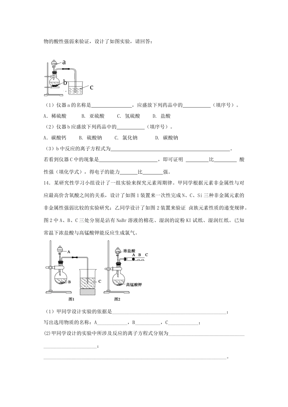 江西省新余市高考化学二轮复习 物质的结构与性质专题训练检测-人教版高三全册化学试题_第3页
