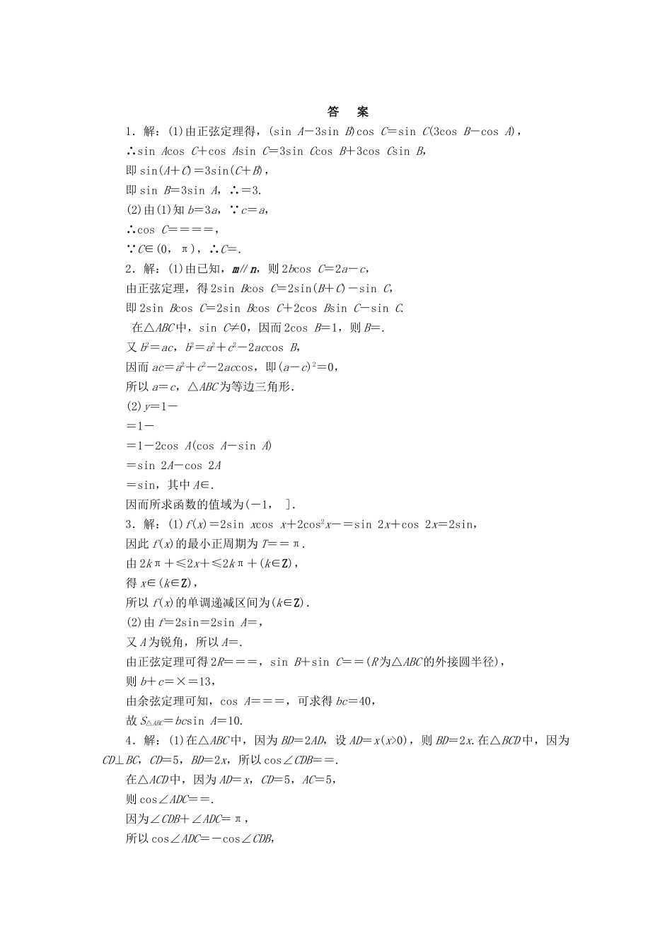 （新课标）高考数学二轮复习（一）三角函数、解三角形专练 文-人教版高三全册数学试题_第2页