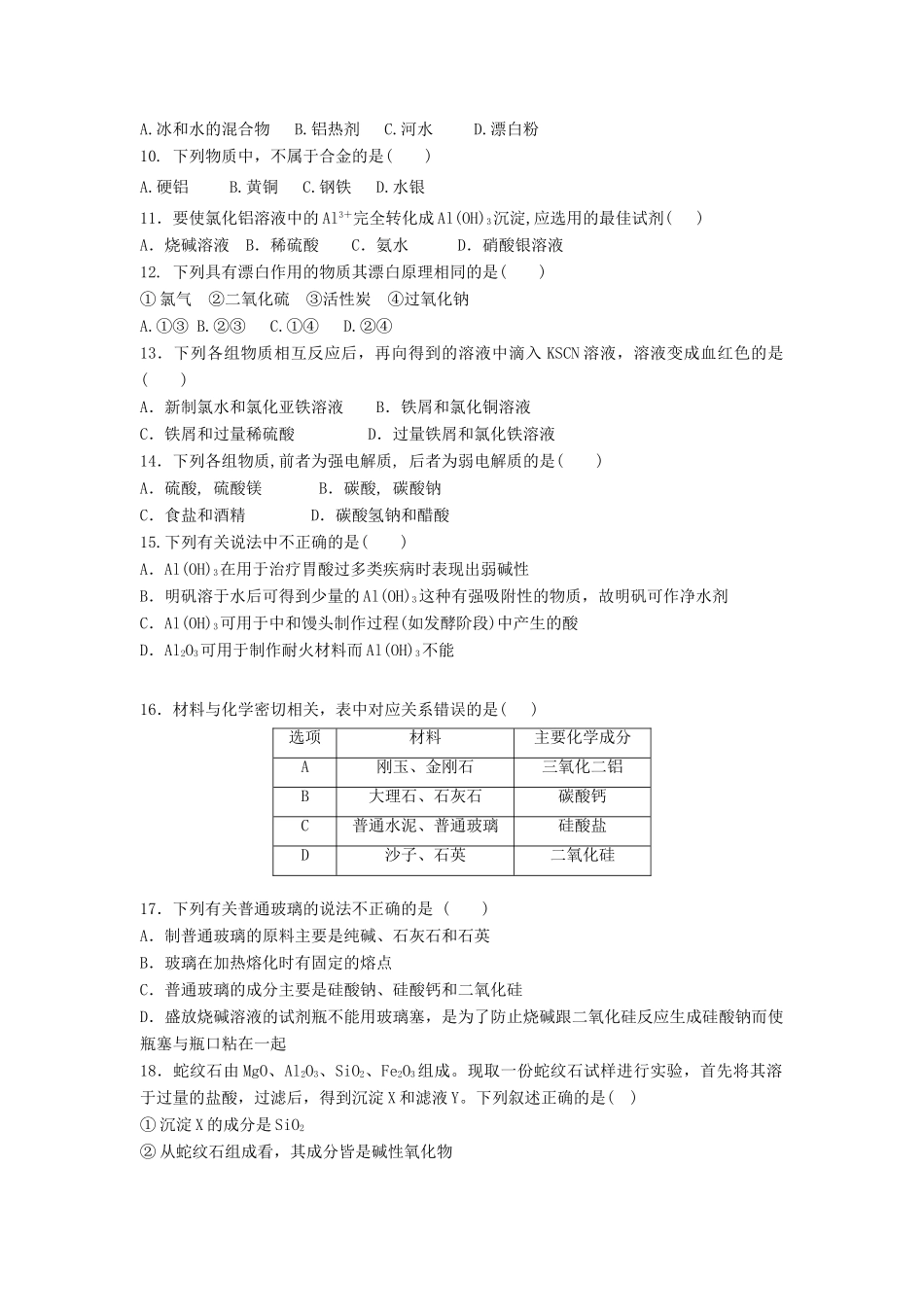陕西省延安市吴起县高一化学下学期第一次月考试题（基础卷）-人教版高一全册化学试题_第2页