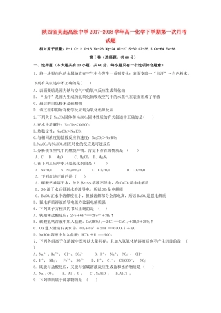 陕西省延安市吴起县高一化学下学期第一次月考试题（基础卷）-人教版高一全册化学试题
