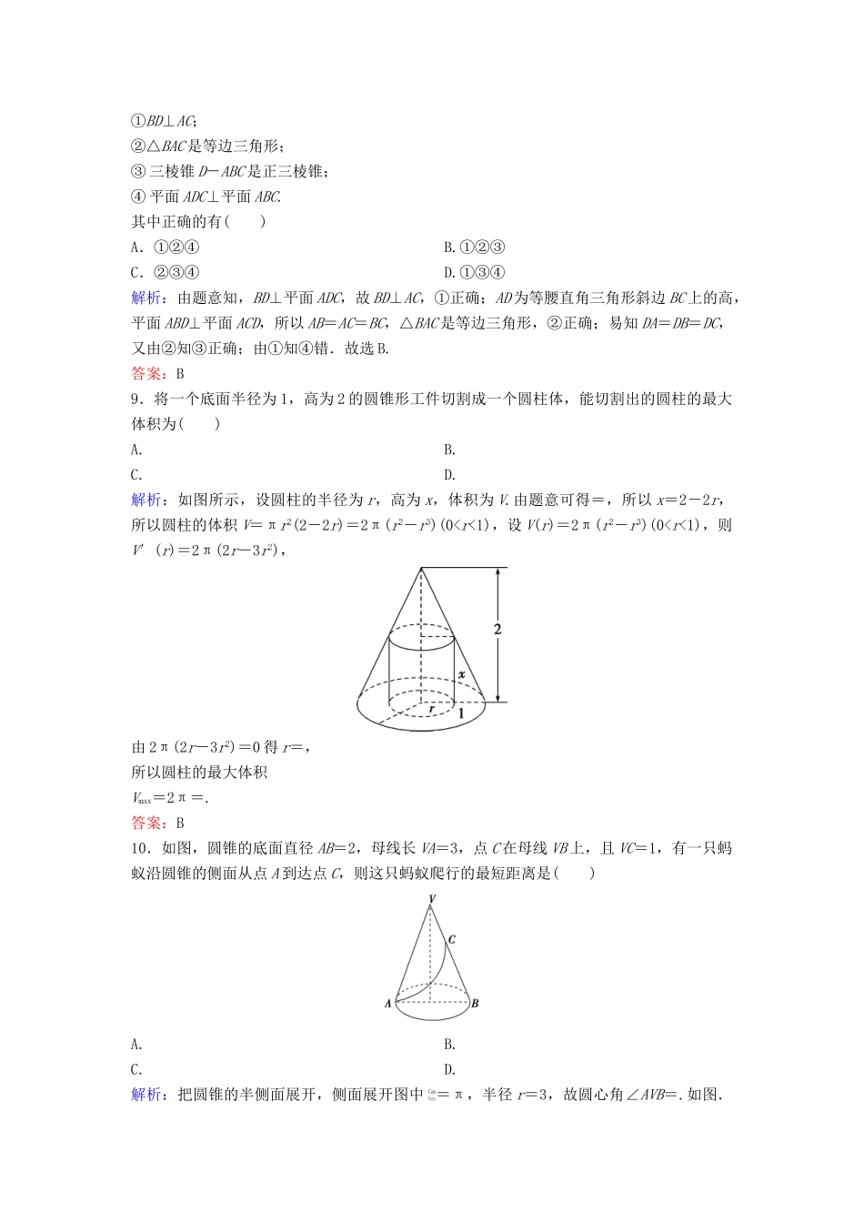 （新课标）高考数学二轮总复习 1.3.2 锥体中的线面关系及计算专题限时训练 文-人教版高三全册数学试题_第3页