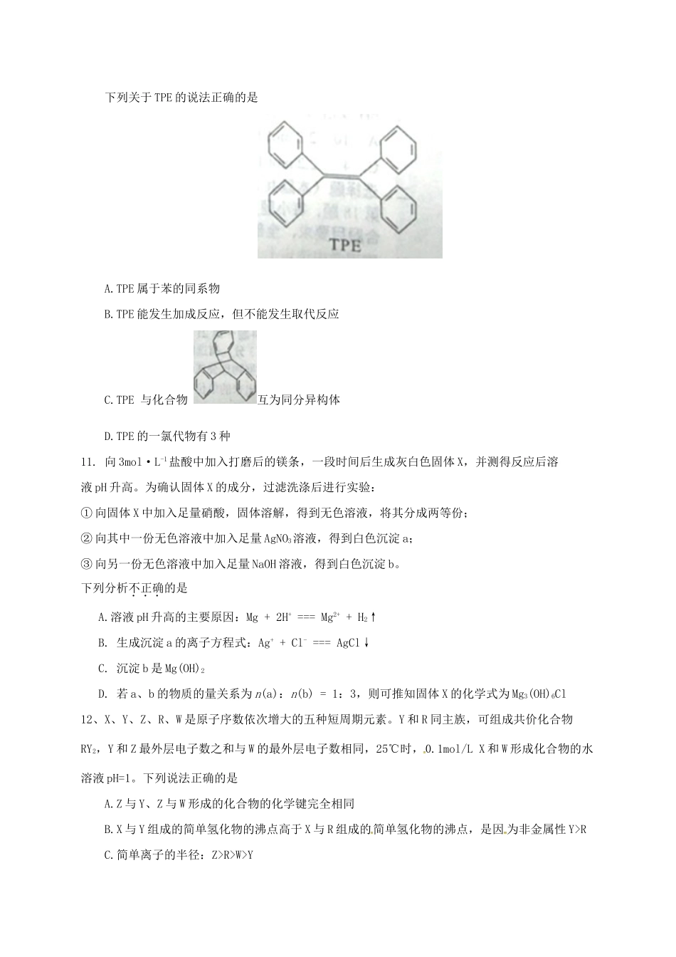江西省上饶县高考化学 理综化学周周练（九）-人教版高三全册化学试题_第2页