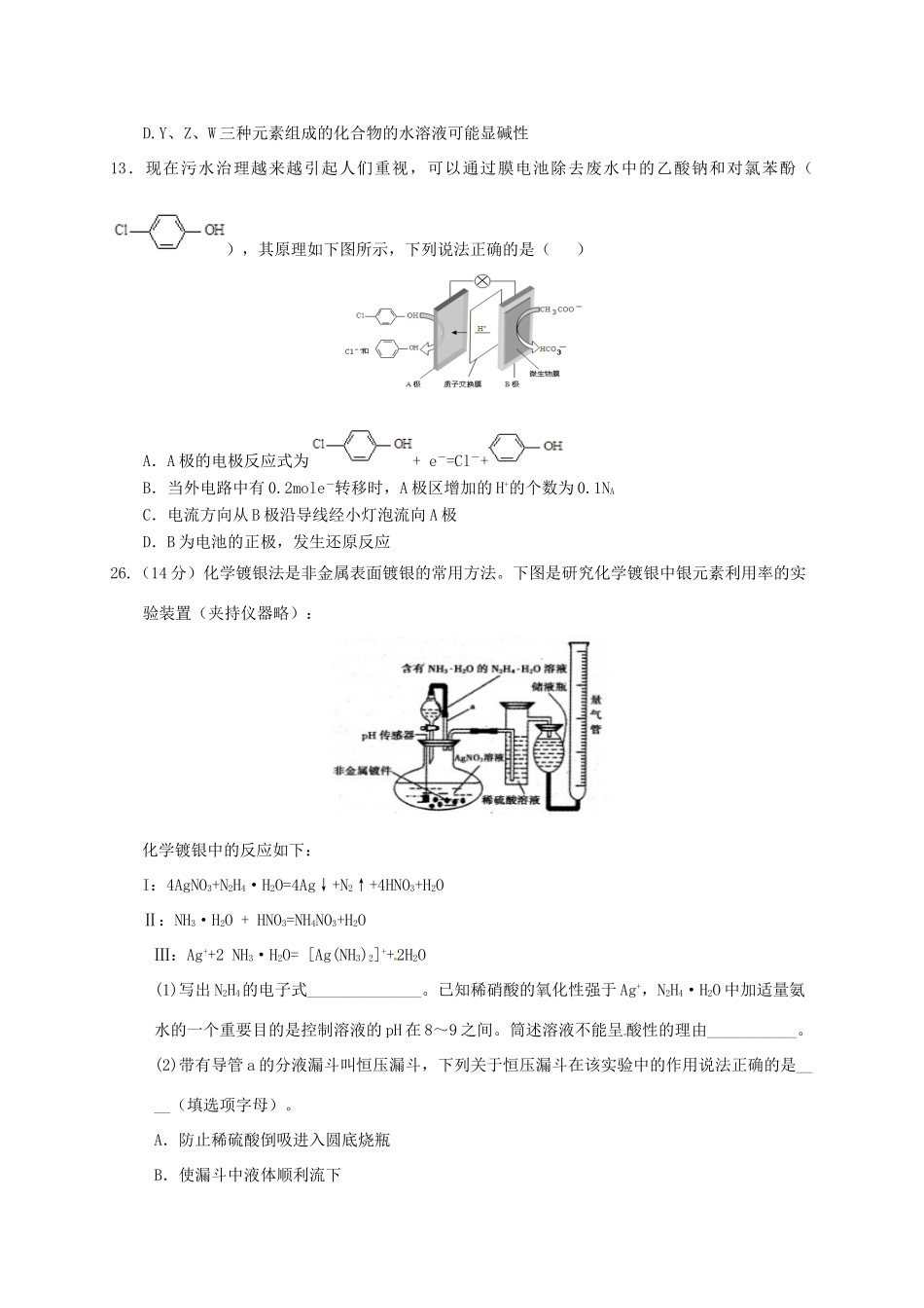 江西省上饶县高考化学 理综化学周周练（九）-人教版高三全册化学试题_第3页