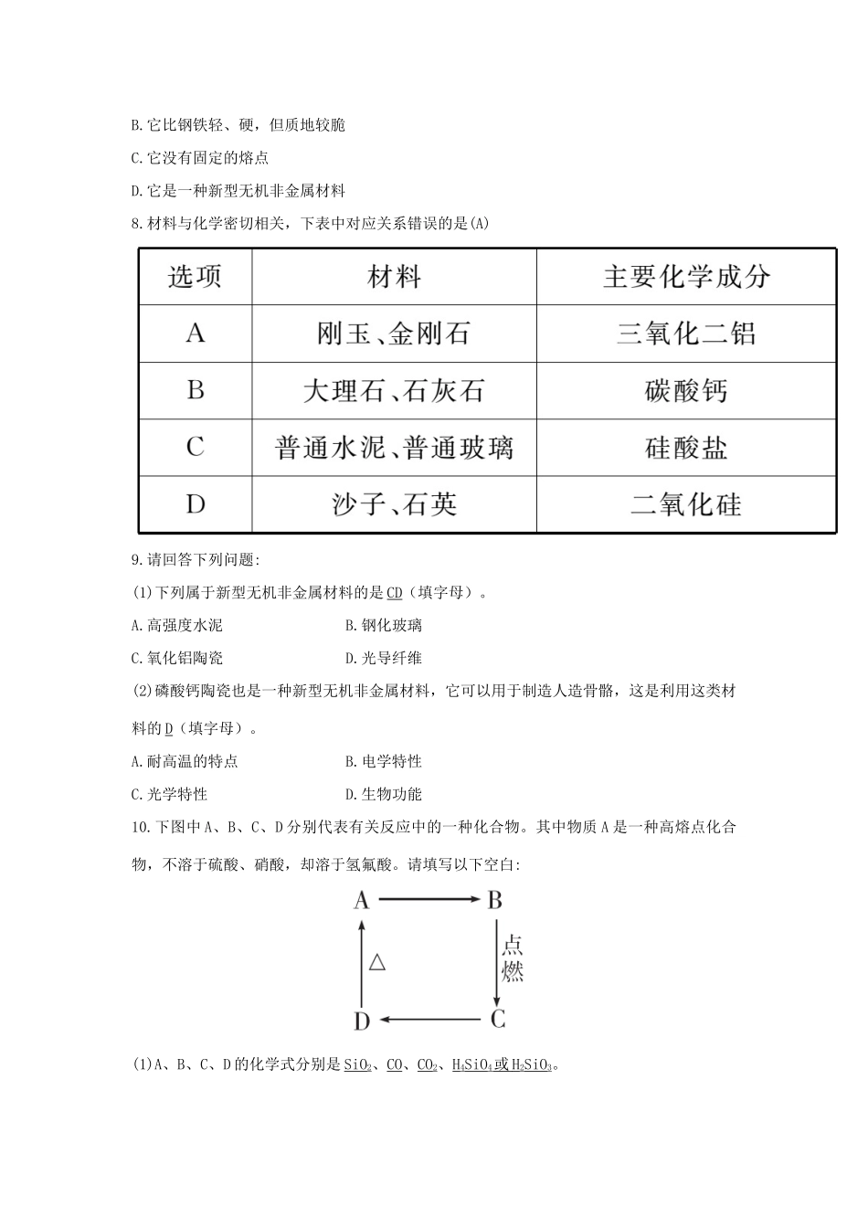 高中化学 第4章 材料家族中的元素 4.1.2 硅酸盐与无机非金属材料习题 鲁科版必修1-鲁科版高一必修1化学试题_第2页