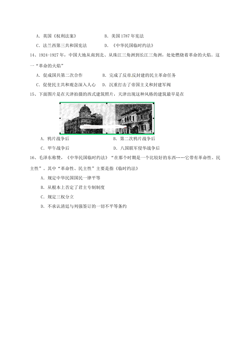 天津市五校（宝坻一中、静海一中、杨村一中、芦台一中、蓟县一中）高一历史上学期期末考试试题-人教版高一全册历史试题_第3页