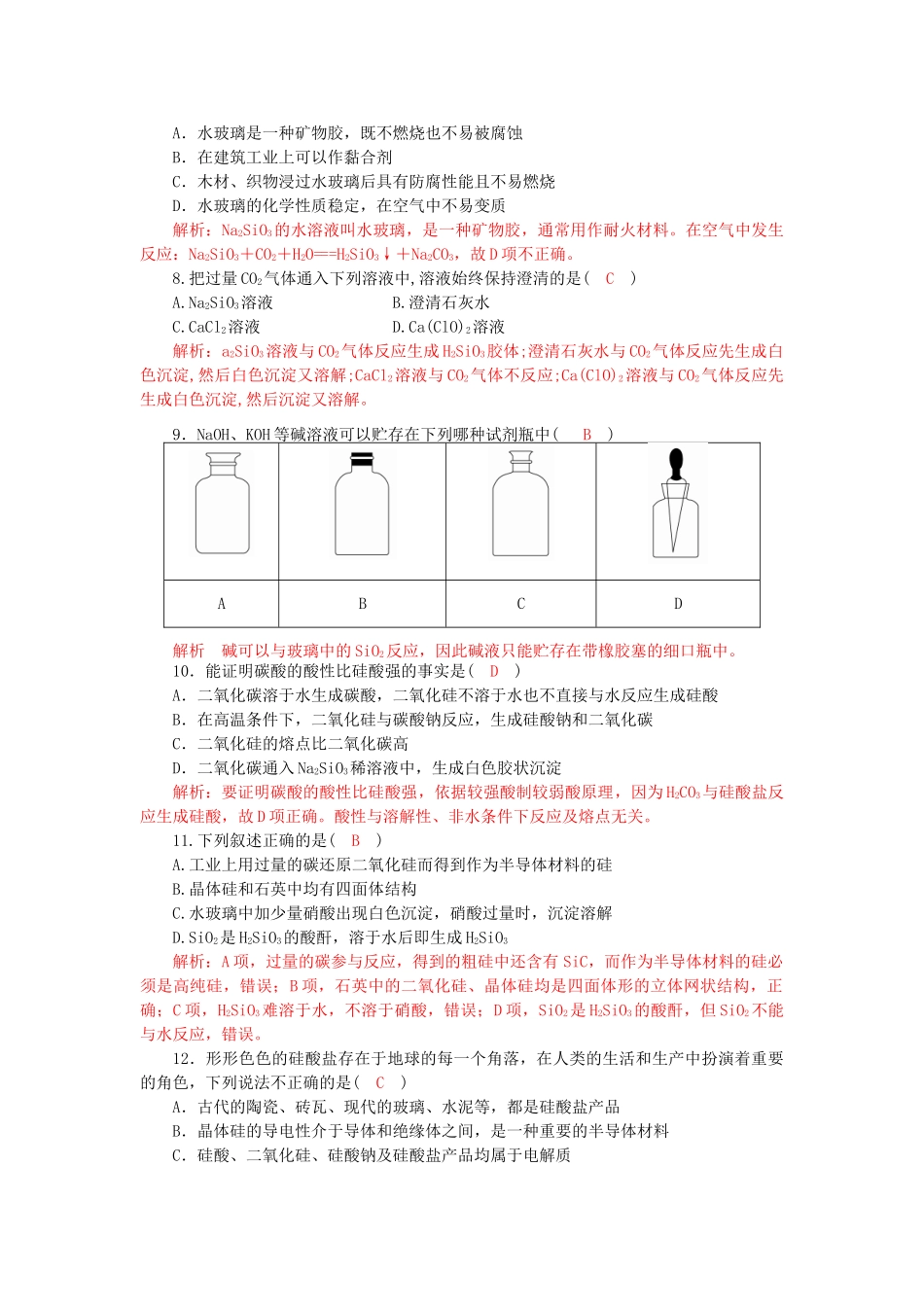 高中化学 第四章 非金属及其化合物 4.1 无机非金属材料的主角-硅检测4 新人教版必修1-新人教版高一必修1化学试题_第2页