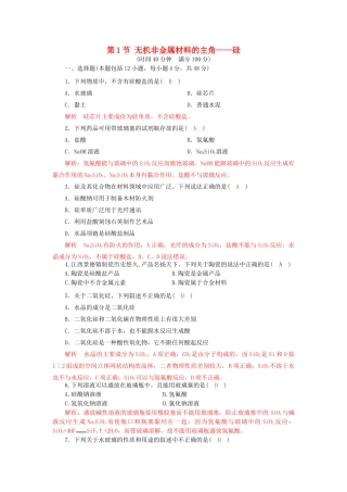 高中化学 第四章 非金属及其化合物 4.1 无机非金属材料的主角-硅检测4 新人教版必修1-新人教版高一必修1化学试题