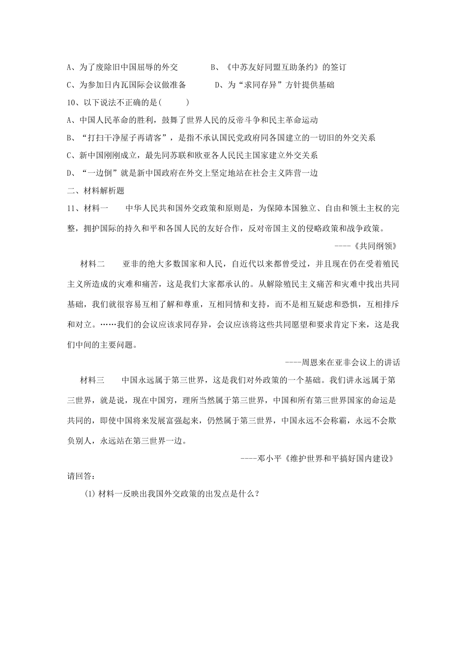 高中历史 5.1《新中国初期的外交》测试（2） 人民版必修1_第2页