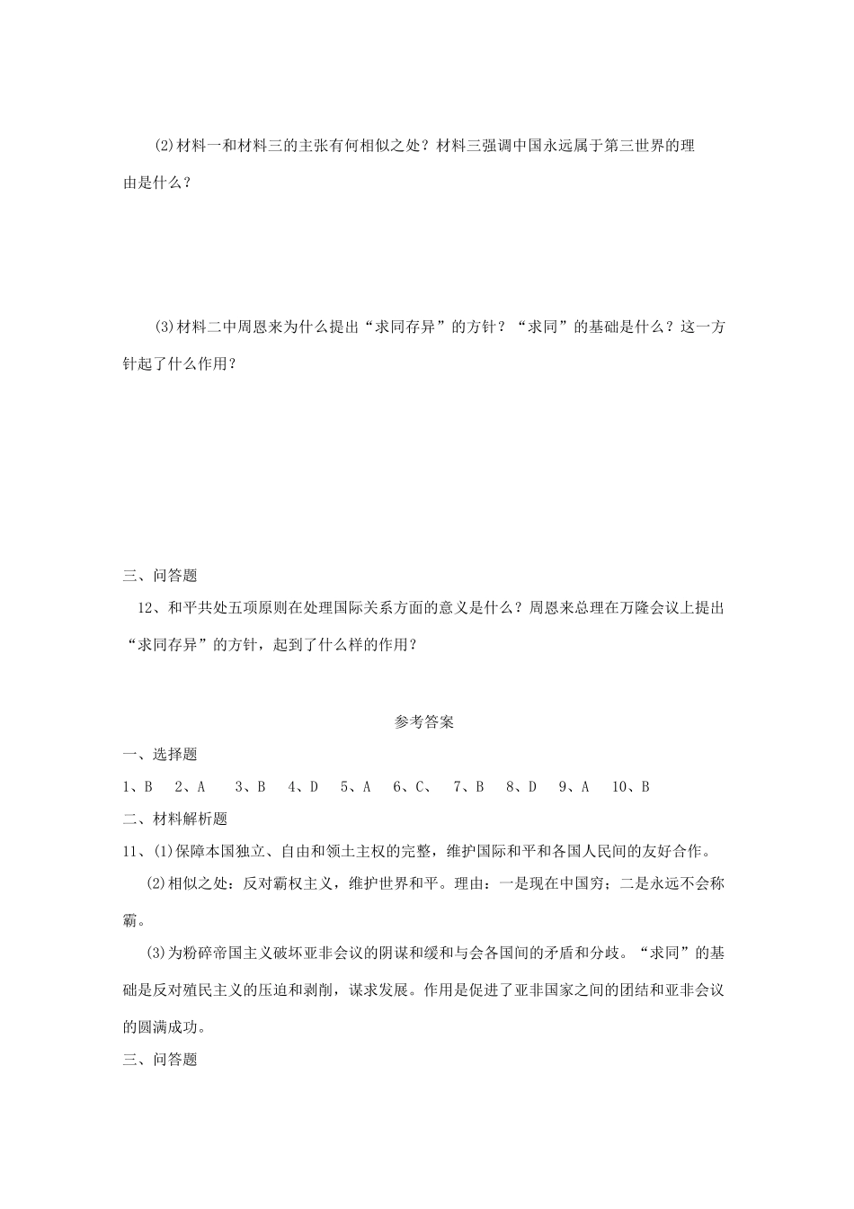 高中历史 5.1《新中国初期的外交》测试（2） 人民版必修1_第3页