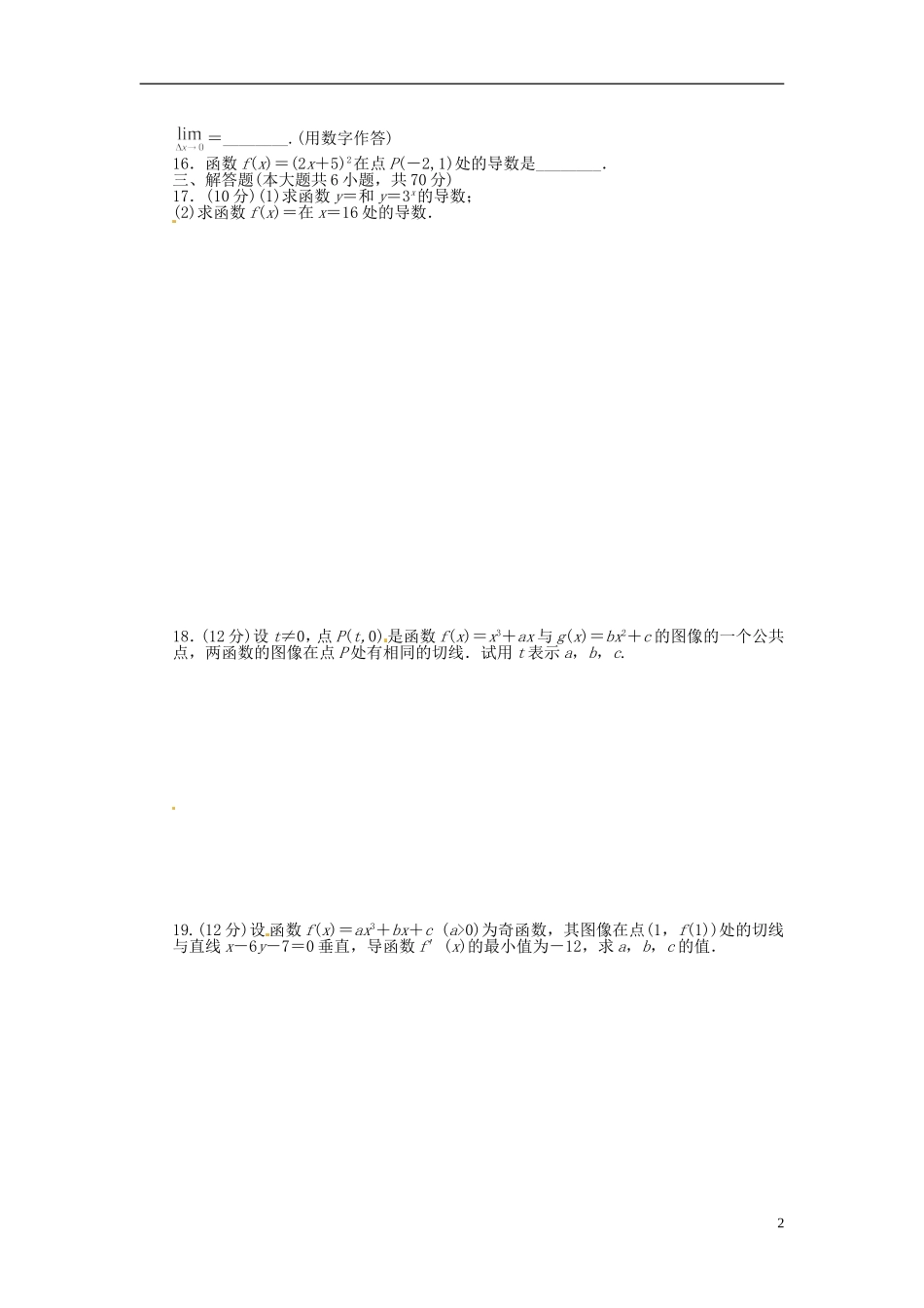高中数学 第三章 变化率与导数单元检测（A）（含解析）北师大版选修1-1-北师大版高二选修1-1数学试题_第2页
