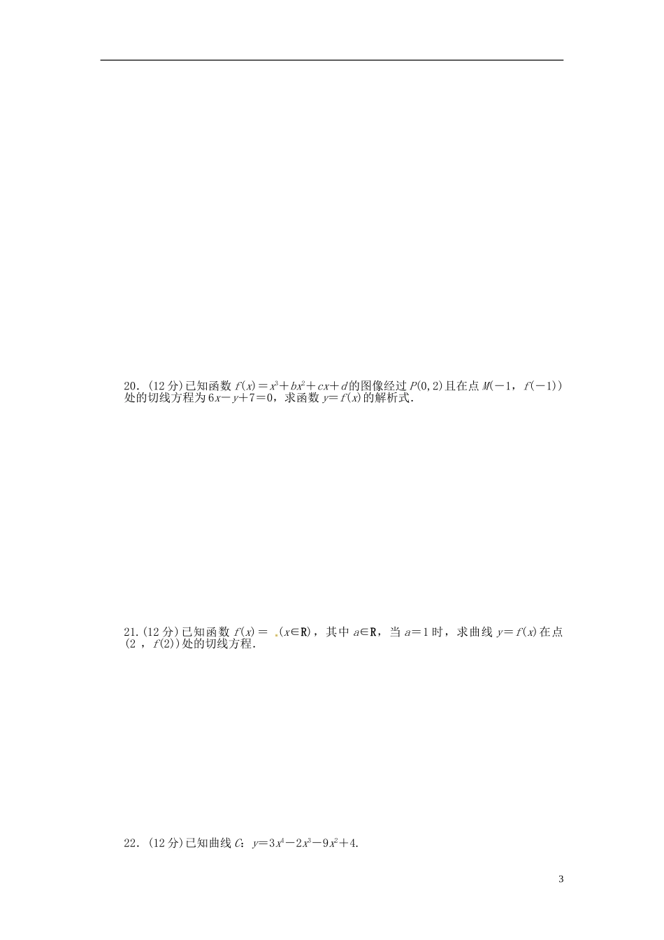 高中数学 第三章 变化率与导数单元检测（A）（含解析）北师大版选修1-1-北师大版高二选修1-1数学试题_第3页
