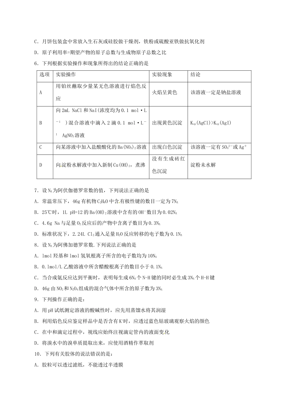 高一化学上学期周练试题（一）（承智班）-人教版高一全册化学试题_第2页