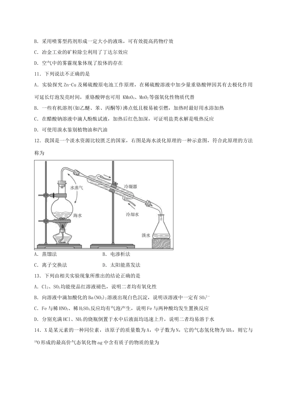 高一化学上学期周练试题（一）（承智班）-人教版高一全册化学试题_第3页