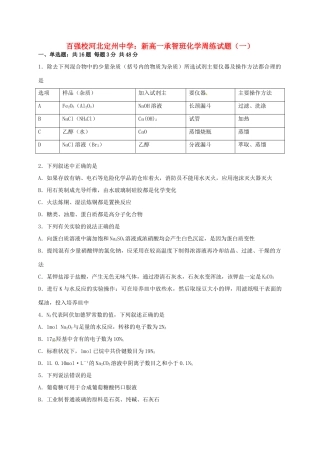 高一化学上学期周练试题（一）（承智班）-人教版高一全册化学试题