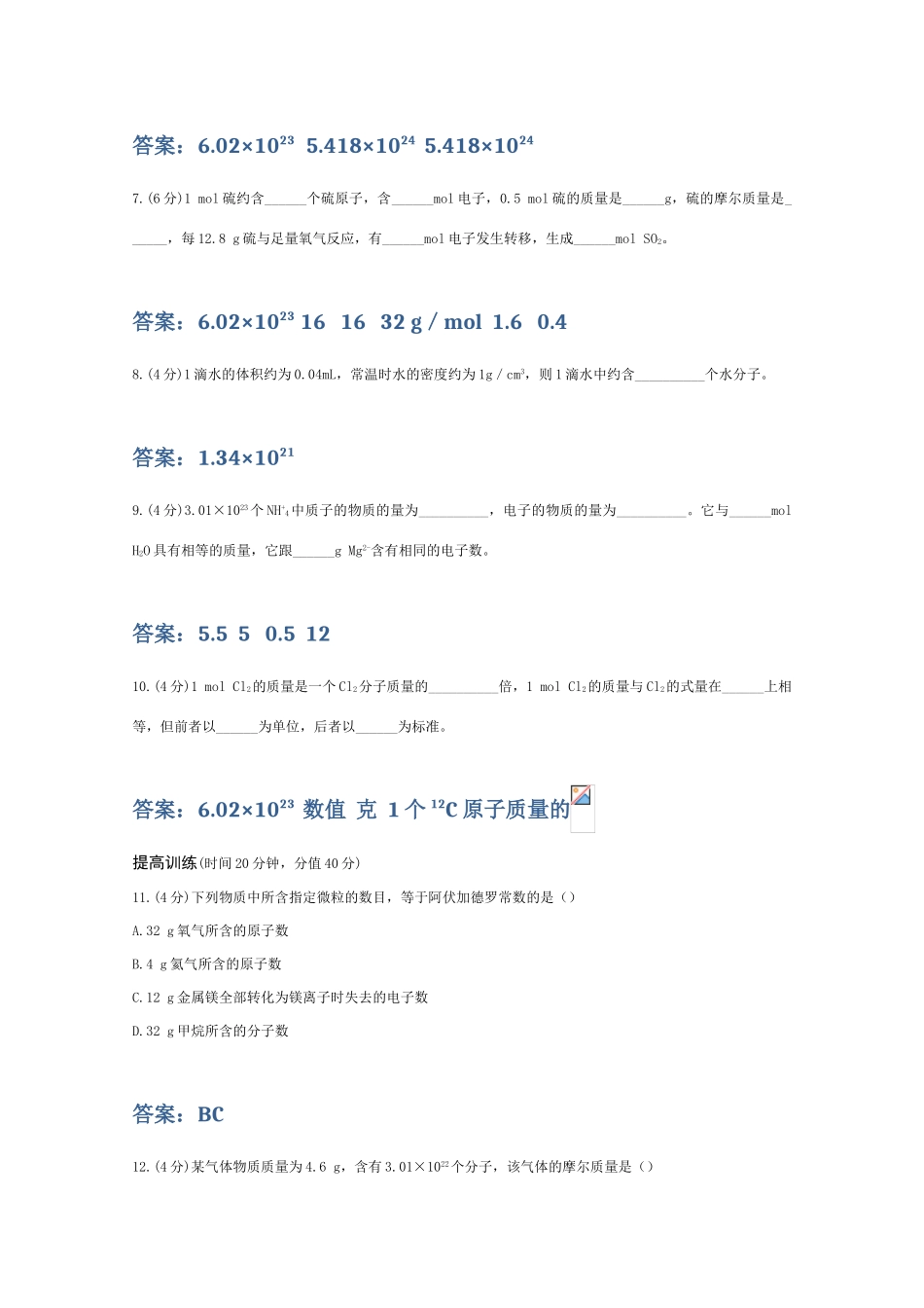 高一化学 摩尔精典精析_第3页