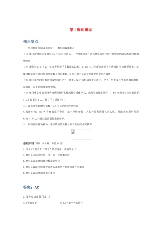 高一化学 摩尔精典精析