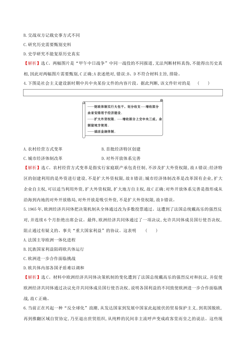 高考历史二轮复习 素养强化提能练（三）史料实证-人教版高三全册历史试题_第2页