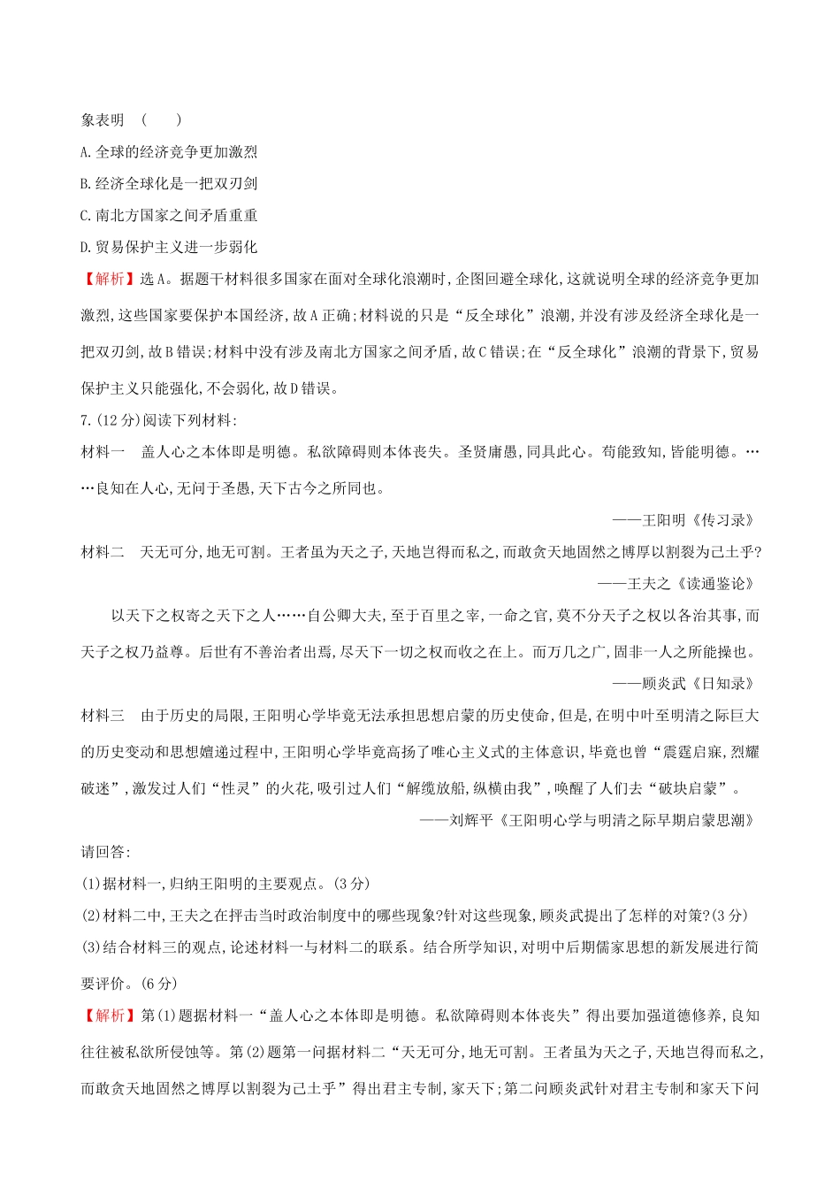 高考历史二轮复习 素养强化提能练（三）史料实证-人教版高三全册历史试题_第3页