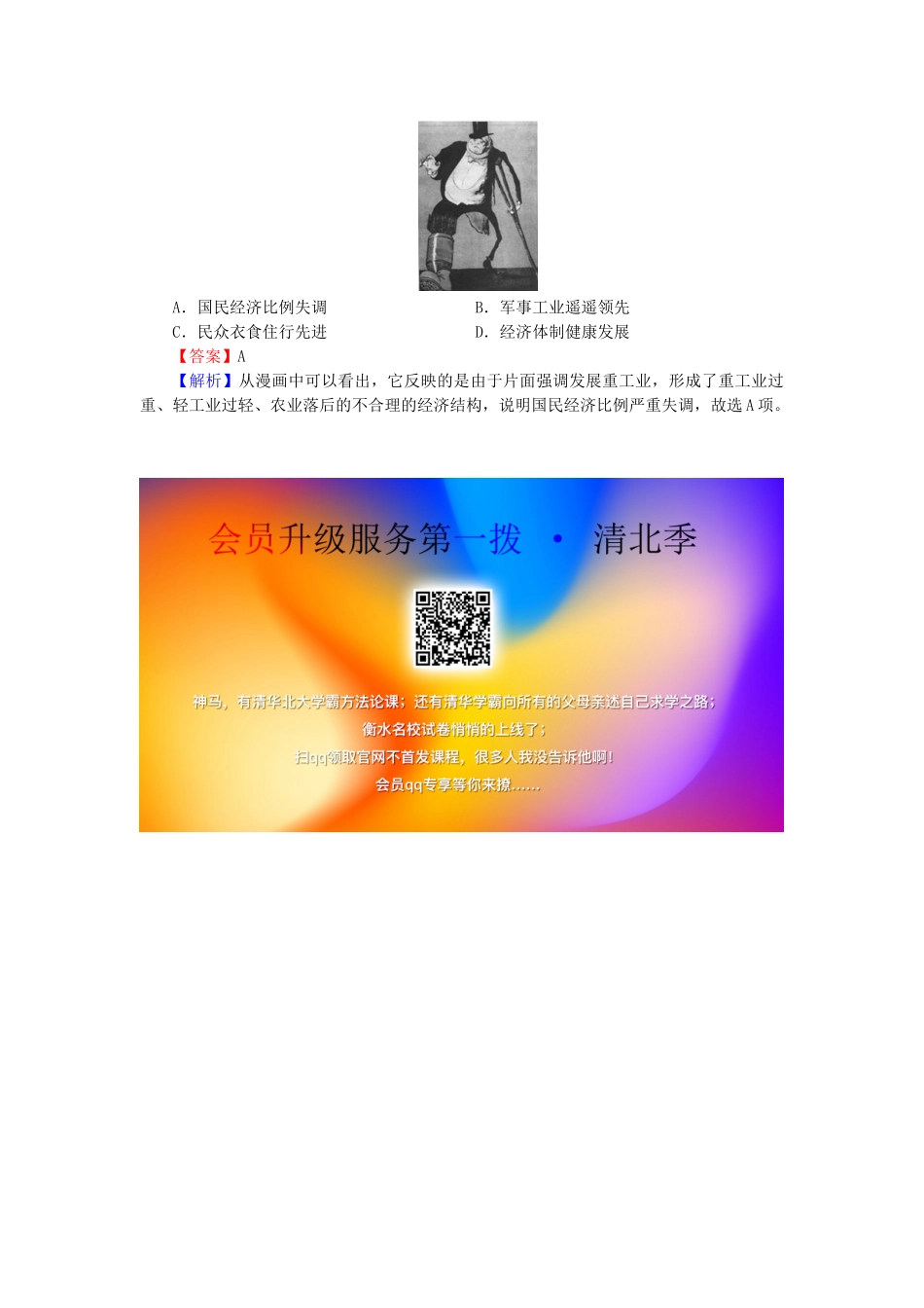 高中历史 第3单元 各国经济体制的创新和调整 第14课 社会主义经济体制的建立随堂练习 岳麓版必修2-岳麓版高一必修2历史试题_第2页