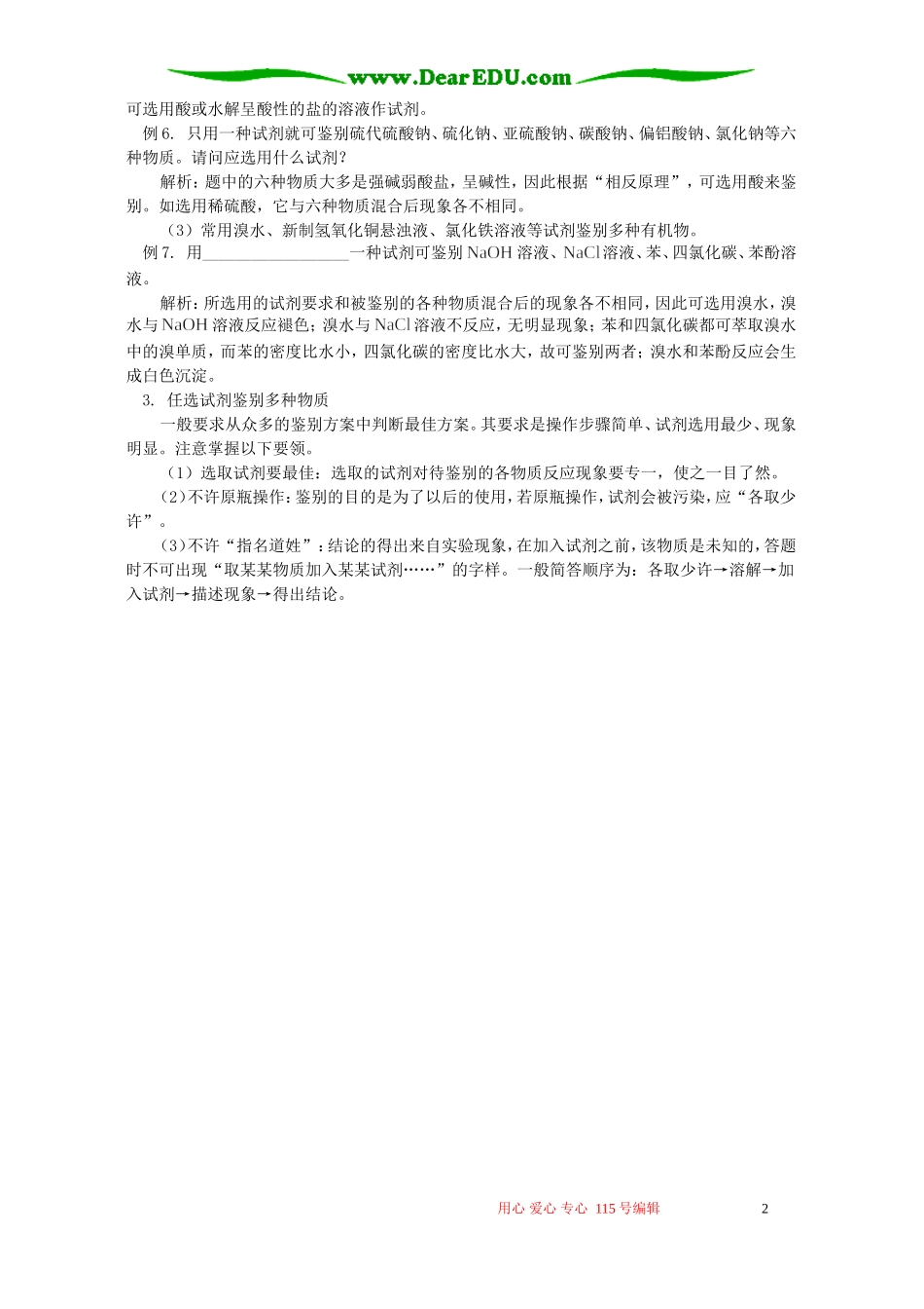 未知物鉴别类型归纳 专题辅导 不分版本_第2页