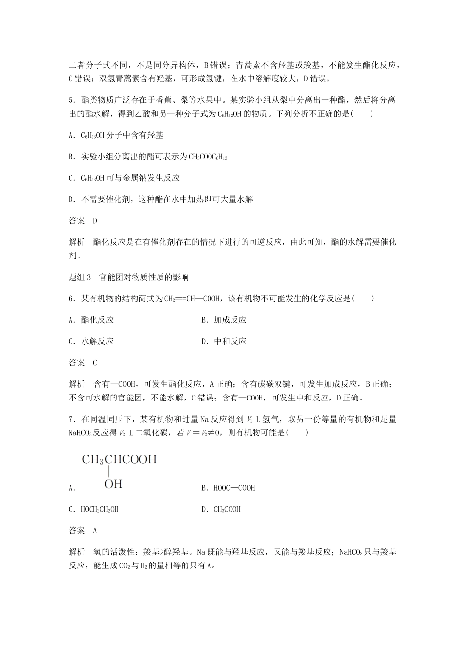 高中化学 第三章 有机化合物 第三节 第2课时《乙酸》基础提升练习 新人教版必修2-新人教版高一必修2化学试题_第3页