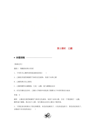 高中化学 第三章 有机化合物 第三节 第2课时《乙酸》基础提升练习 新人教版必修2-新人教版高一必修2化学试题