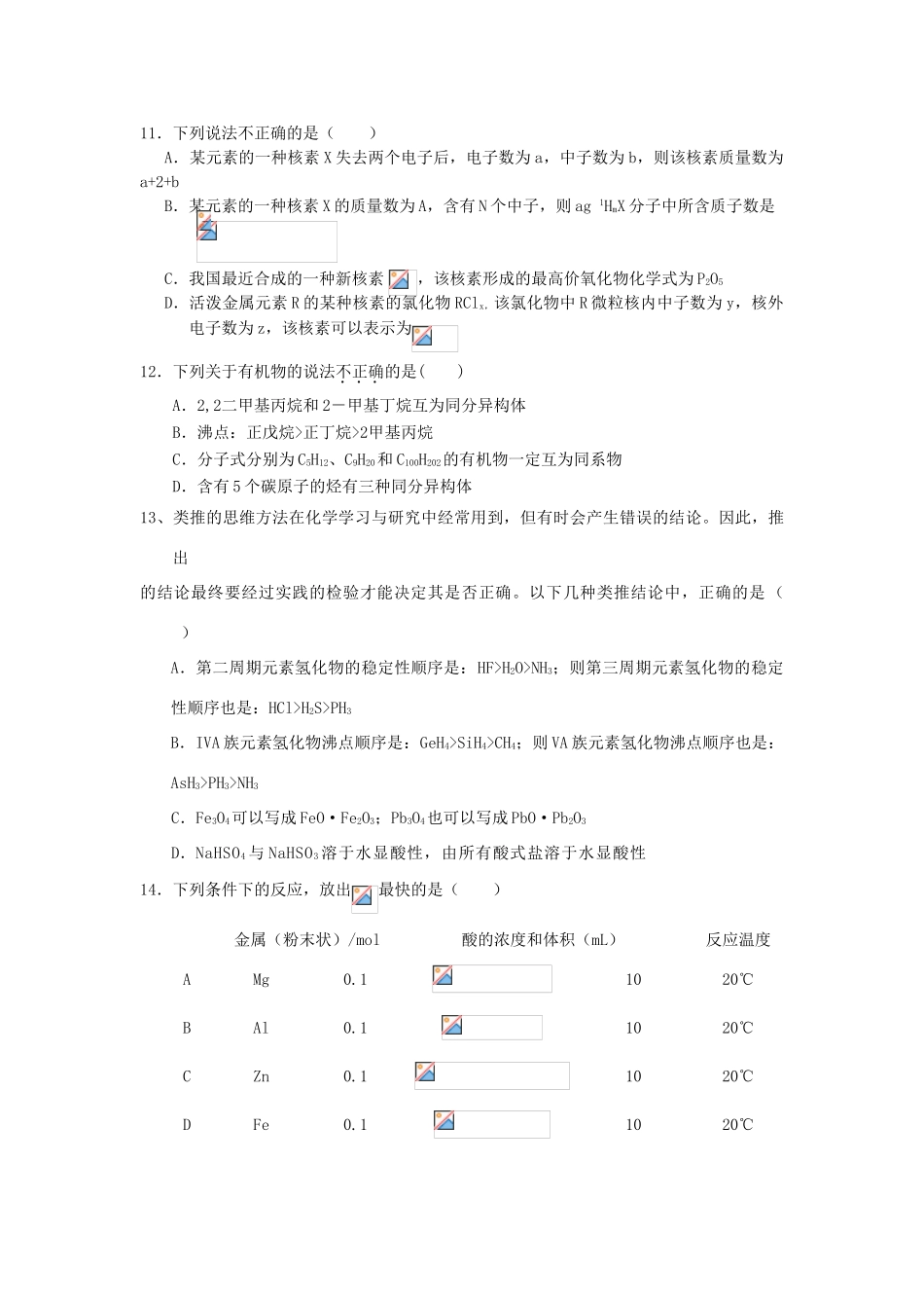 辽宁省沈阳二中高一化学下学期期中试题-人教版高一全册化学试题_第3页