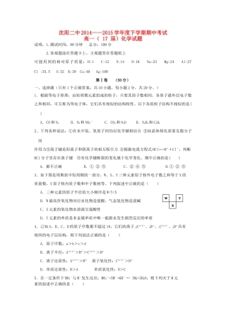 辽宁省沈阳二中高一化学下学期期中试题-人教版高一全册化学试题
