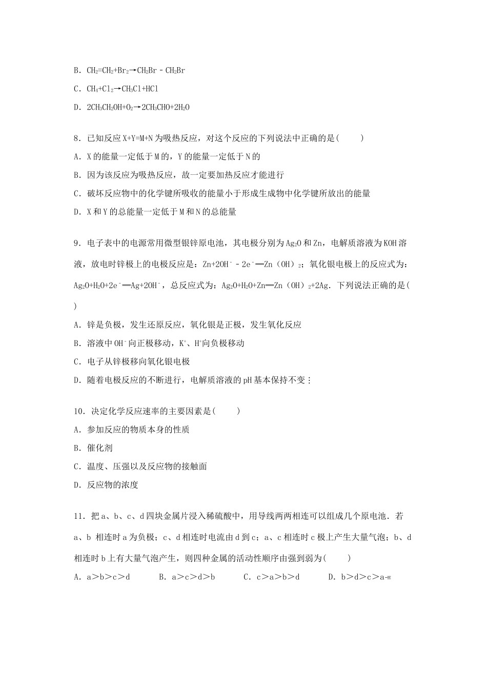 黑龙江省绥化市海伦二中高一化学上学期第二次月考试卷（含解析）-人教版高一全册化学试题_第2页