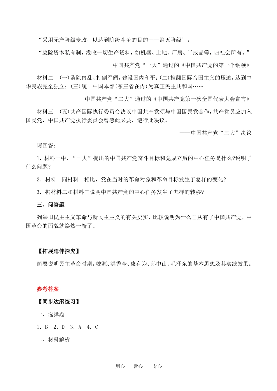 高一历史上 5.3《中国共产党的诞生》单元测试人教版_第2页