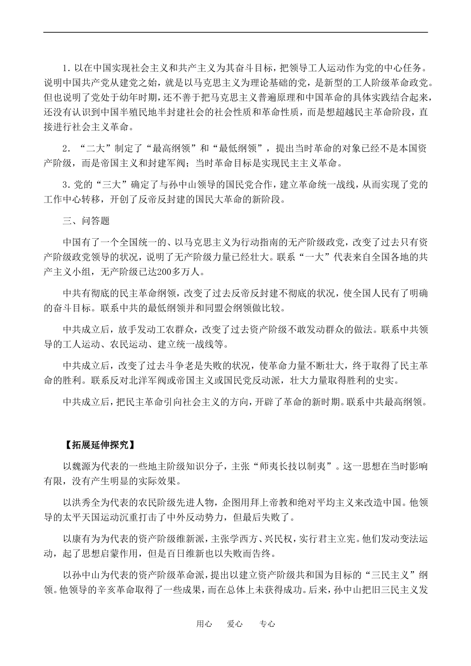 高一历史上 5.3《中国共产党的诞生》单元测试人教版_第3页