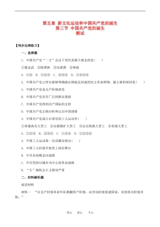 高一历史上 5.3《中国共产党的诞生》单元测试人教版