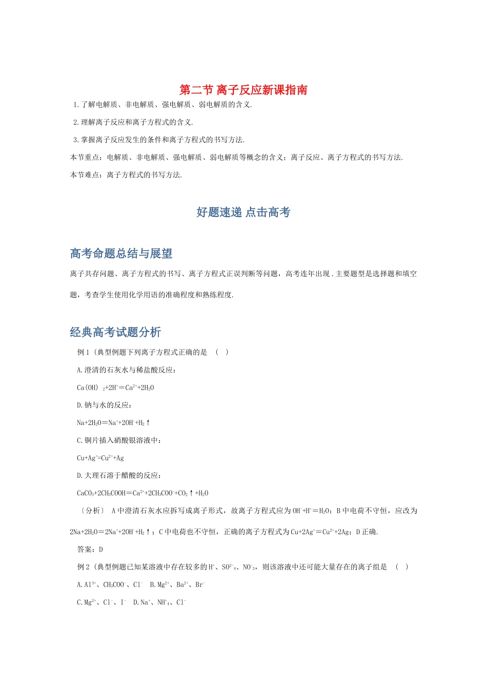 高一化学 《离子反应》随堂演练_第1页