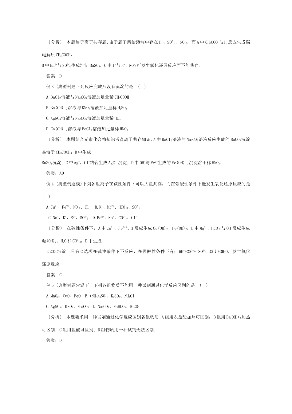 高一化学 《离子反应》随堂演练_第2页