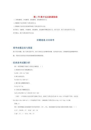 高一化学 《离子反应》随堂演练